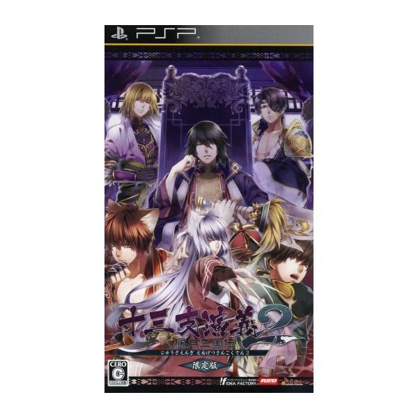 十三支演義 偃月三国伝2 ＜限定版＞/PSP