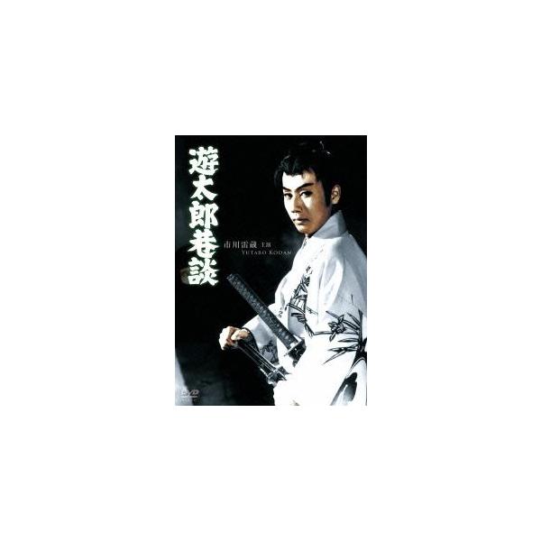 遊太郎巷談/市川雷蔵,浦路洋子,金田一敦子,田坂勝彦(監督),柴田錬三郎(原作)