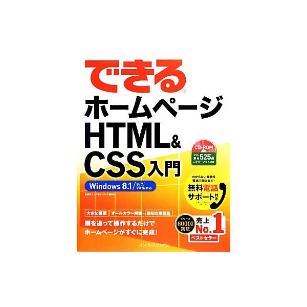 Html Css 入門 みんな探してる人気モノ Html Css 入門 本 雑誌 コミック