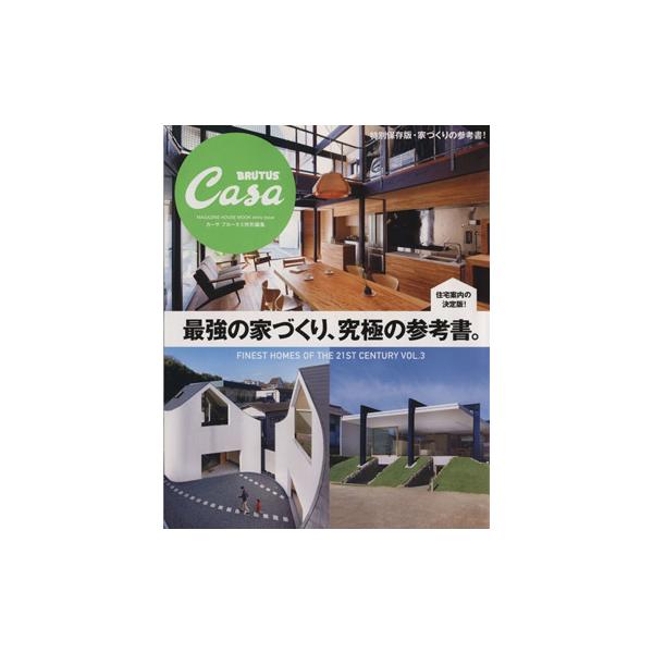 最強の家づくり、究極の参考書。 Casa BURUTUS特別編集 マガジンハウスムック/マガジンハウス(編者)