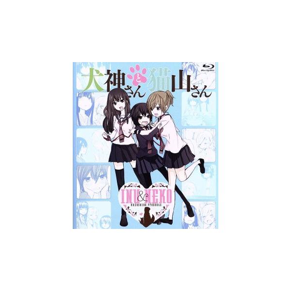 犬神さんと猫山さん(Blu-ray Disc)/アニメ
