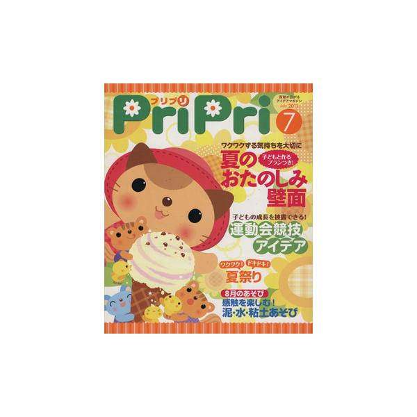 PriPri(2011年7月号)/世界文化社
