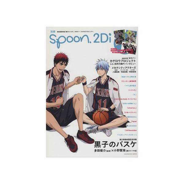 別冊spoon.2Di(Vol.50) KADOKAWA MOOKNo.533/KADOKAWA