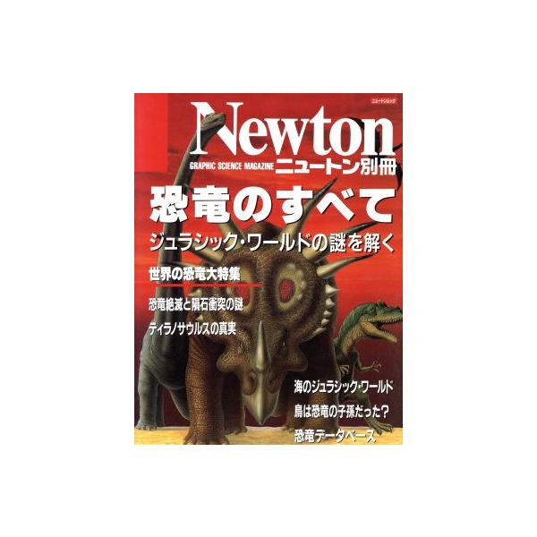 ニュートン別冊 みんな探してる人気モノ ニュートン別冊 本 雑誌 コミック