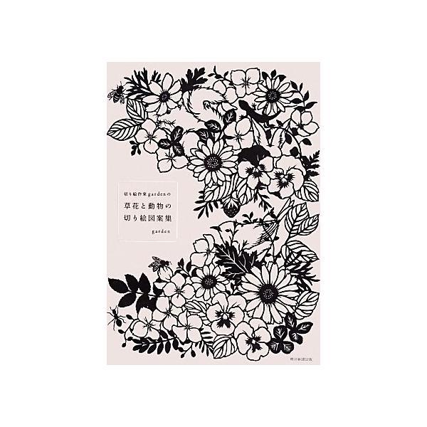 切り絵 みんな探してる人気モノ 切り絵