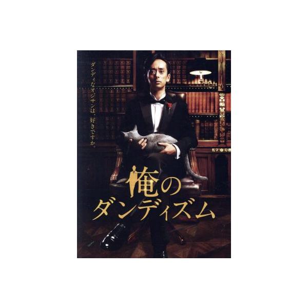 俺のダンディズム DVD-BOX/滝藤賢一,石橋杏奈,前川泰之,スキャット後藤(音楽)