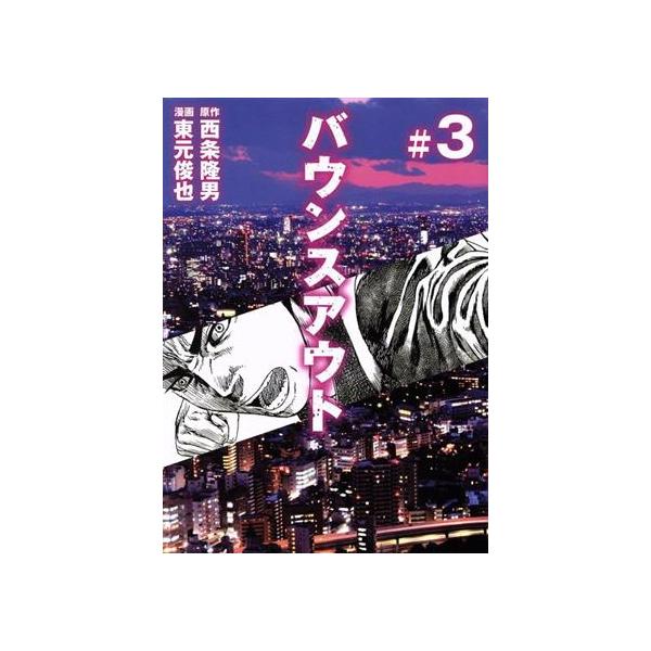 バウンスアウト 総合 Favofavoitems