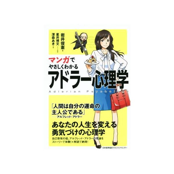 【マンガでやさしくわかるシリーズ15冊セット】アサーション、アドラー心理学、傾聴 マンガでやさしくわかるシリーズ15冊セット】アサーション、アドラー