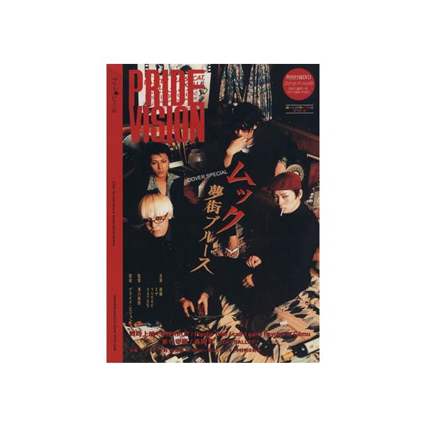 PRIDE VISION(05) SHINKO MUSIC MOOK/芸術・芸能・エンタメ・アート(その他)　