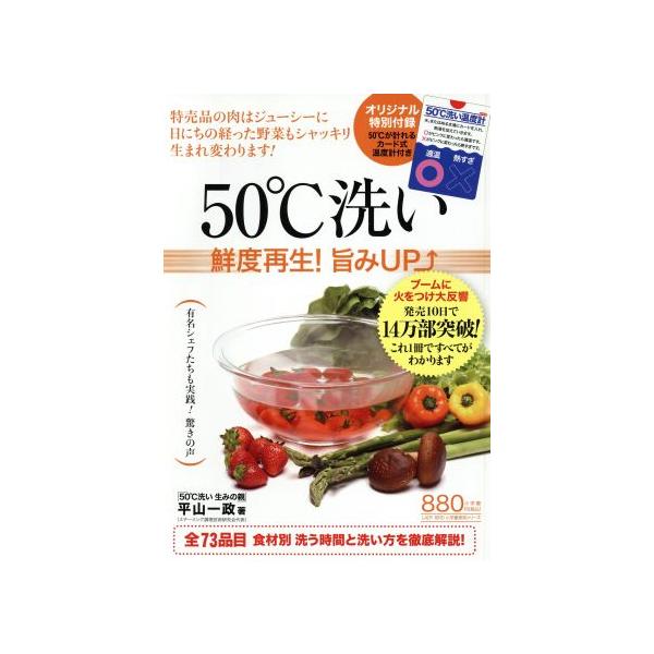 50℃洗い LADY BIRD小学館実用シリーズ/平山一政(著者)
