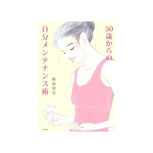 50歳からの生き方 女性 本 みんな探してる人気モノ 50歳からの生き方 女性 本 本 雑誌 コミック