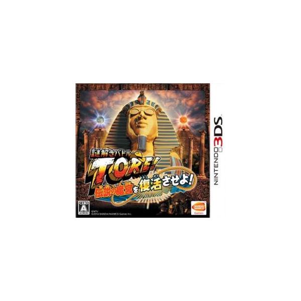謎解きバトルTORE！ 伝説の魔宮を復活させよ！/ニンテンドー3DS