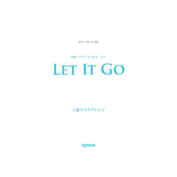 LET IT GO 映画「アナと雪の女王」より 上級クラスアレンジ ピアノ・ピース25/デプロMP