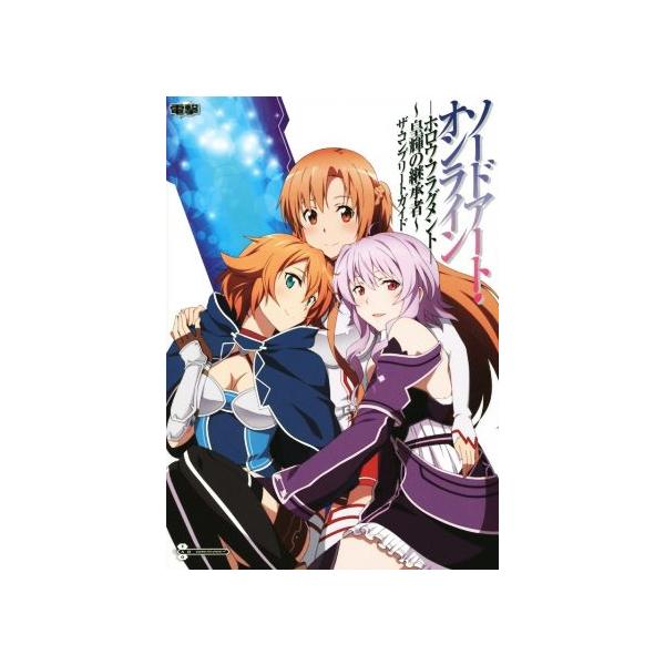 PSVITA ソードアート・オンライン-ホロウ・フラグメント-〜皇輝の継承 