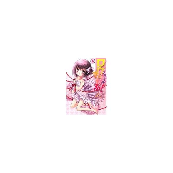 ロウきゅーぶ ８ 電撃ｃ たかみ裕紀 著者 蒼山サグ その他 てぃんくる その他 Buyee Buyee 提供一站式最全面最專業現地yahoo Japan拍賣代bid代拍代購服務 Bot Online