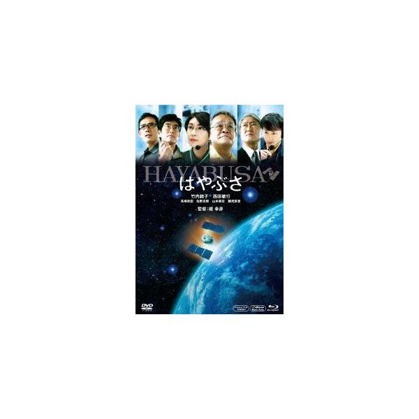 はやぶさ/HAYABUSA はやぶさ2打ち上げ記念スペシャルBOX/竹内結子,西田敏行,高嶋政宏,堤