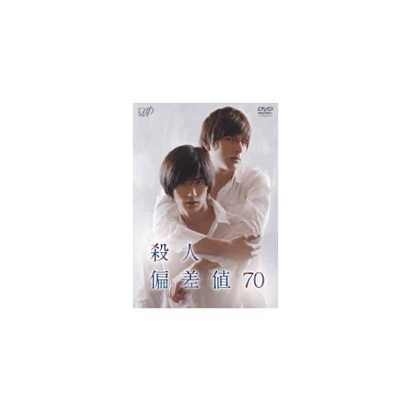 殺人偏差値70/三浦春馬,城田優,瀧本美織,西村京太郎(原作)