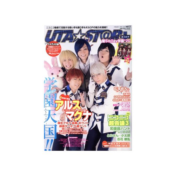 UTA★ST@R plus(Vol.2) Gakken mook/ルックアットスター！編集部(編者)