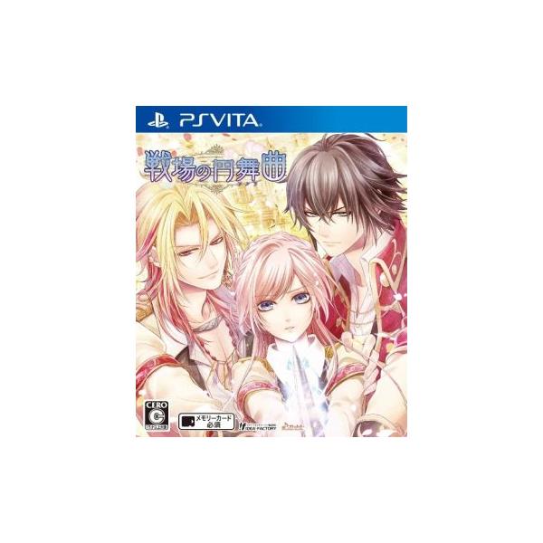 PSVita／戦場の円舞曲