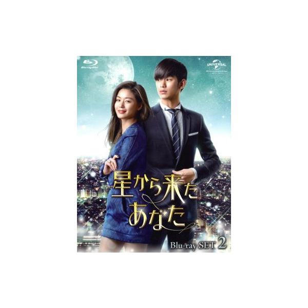 星から来たあなた Blu-ray SET2(Blu-ray Disc)/キム・スヒョン,チョン・ジヒョン[鄭志賢],パク・ヘジン