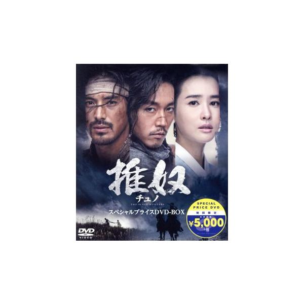チュノ〜推奴〜期間限定スペシャルプライスDVD-BOX/チャン・ヒョク,オ・ジホ,イ・ダヘ