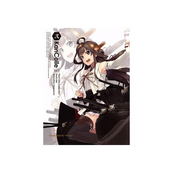 艦隊これくしょん -艦これ- 第2巻(限定版)(Blu-ray Disc)/DMM.com(原作),KADOKAWA GAMES(