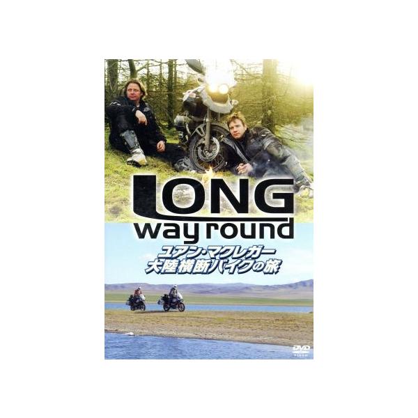 ユアン・マクレガー 大陸横断バイクの旅/Long Way Round/(ドキュメンタリー),ユアン・マクレガー
