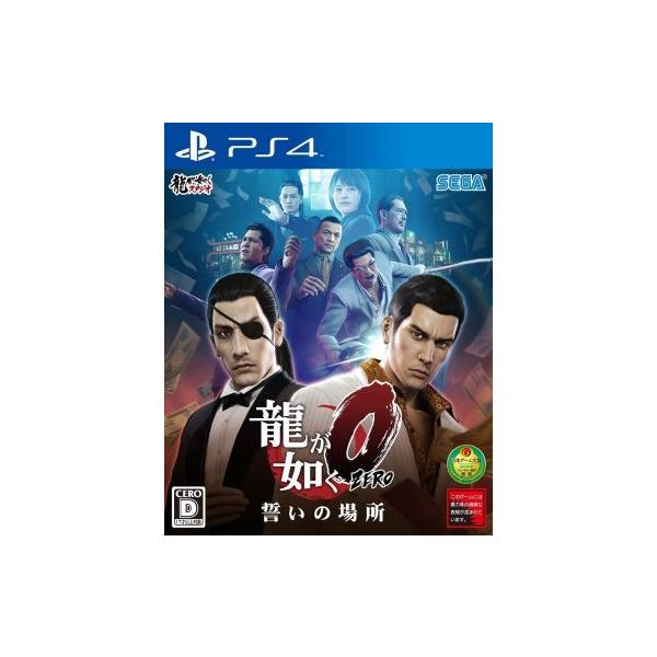 PS4／龍が如く0 誓いの場所