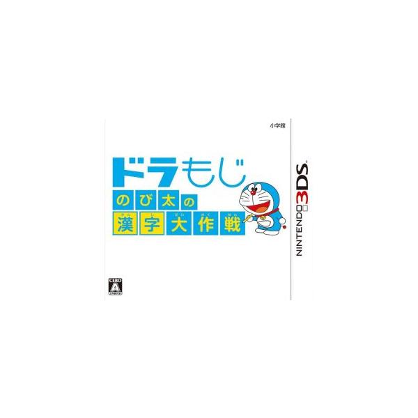 3DS／ドラもじ のび太の漢字大作戦