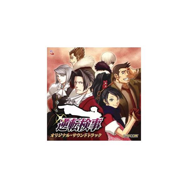 逆転検事 オリジナル・サウンドトラック/(ゲーム・ミュージック)