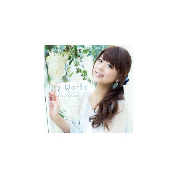 Hey World/井口裕香