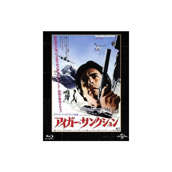 アイガー・サンクション ユニバーサル思い出の復刻版 ブルーレイ [Blu-ray] アイガー・サンクション ユニバーサル思い出の復刻版(Blu-ray Disc