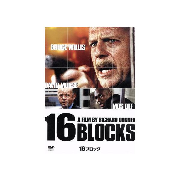 16ブロック/ブルース・ウィリス,モス・デフ,デヴィッド・モース,リチャード・ドナー(監督)