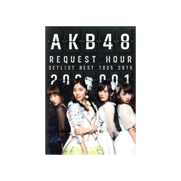 AKB48 リクエストアワーセットリストベスト1035 2015(200〜1ver