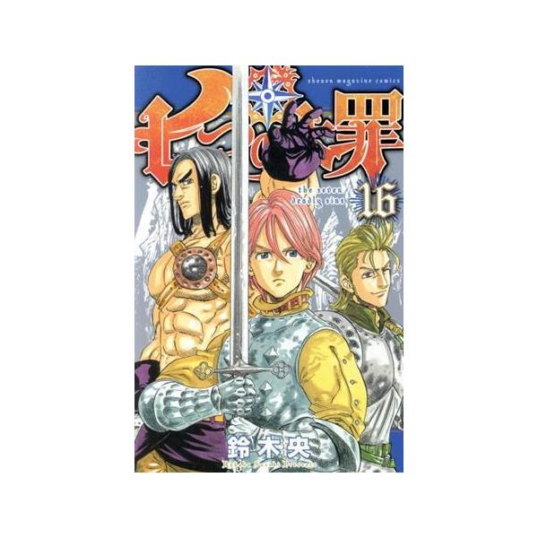 七つの大罪 １６ マガジンｋｃ 鈴木央 著者 Dejapan Bid And Buy Japan With 0 Commission