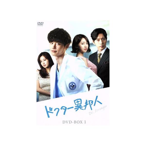 ドクター異邦人 DVD-BOX1/イ・ジョンソク,チン・セヨン,パク・ヘジン