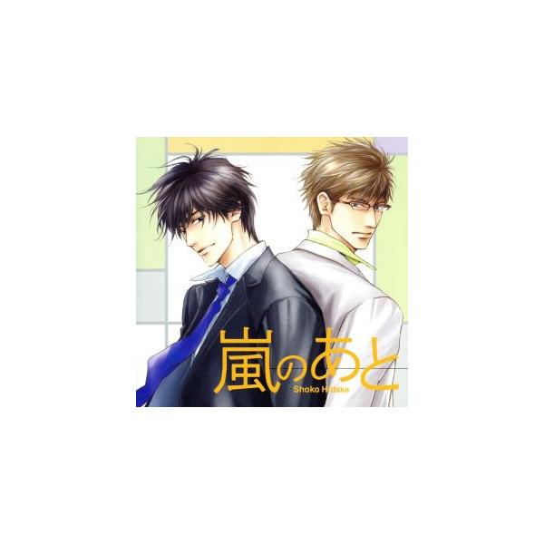 ドラマCD 嵐のあと/(ドラマCD),森川智之,中村悠一,鈴村健一