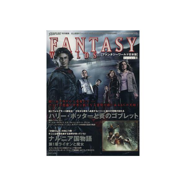 FANTASY WORLDS(Vol.7) バンブームック/竹書房