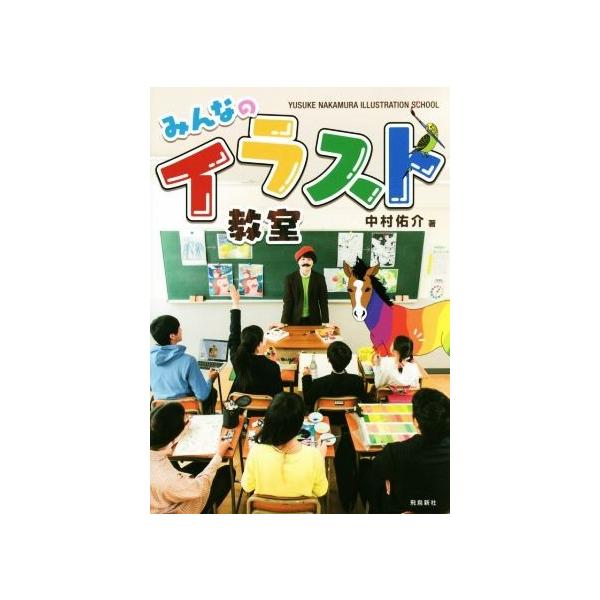 イラスト教室 みんな探してる人気モノ イラスト教室 本 雑誌 コミック