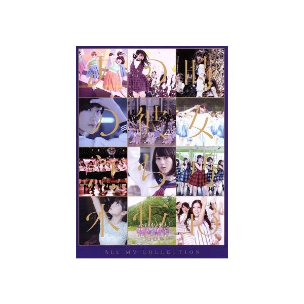ALL MV COLLECTION〜あの時の彼女たち〜(4Blu-ray Disc)/乃木坂46