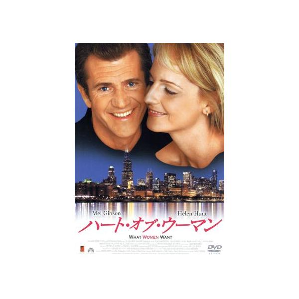 ハート・オブ・ウーマン/メル・ギブソン,ヘレン・ハント,マリサ・トメイ,ナンシー・マイヤーズ(