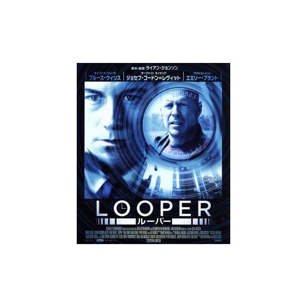 LOOPER/ルーパー/ブルース・ウィリス,ジョセフ・ゴードン=レヴィット,エミリー・ブラント,ライ