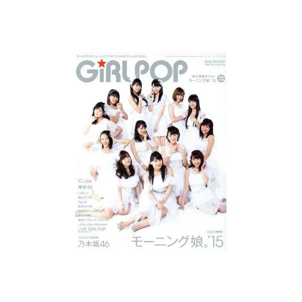 GiRLPOP(2016 WINTER) M-ON！ANNEX/芸術・芸能・エンタメ・アート