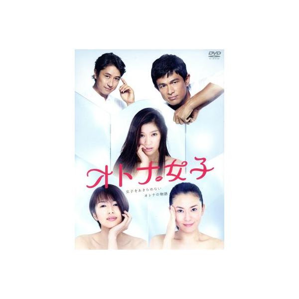オトナ女子 DVD-BOX/篠原涼子,吉瀬美智子,鈴木砂羽,MAYUKO(音楽),末廣健一郎(音楽),