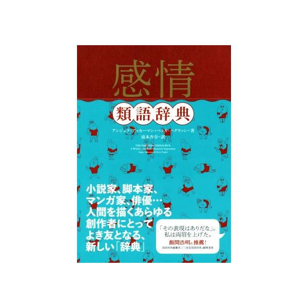 中古 感情類語辞典の価格と最安値 おすすめ通販を激安で