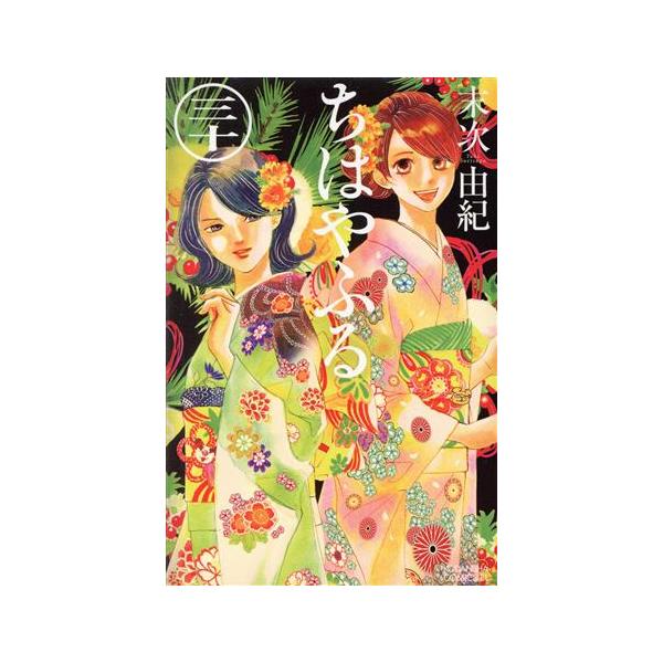 ちはやふる 30/末次由紀
