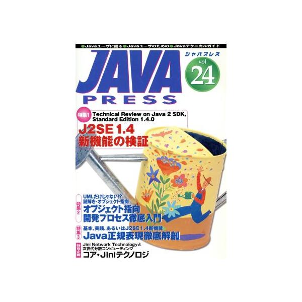JAVA PRESS(Vol.24)/情報・通信・コンピュータ　