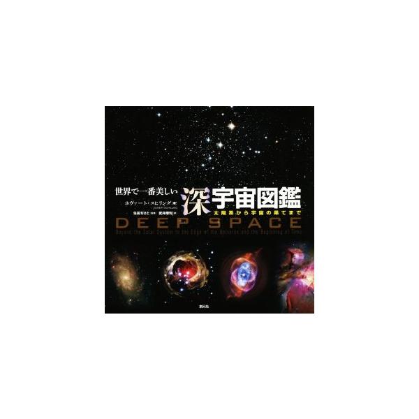 宇宙図鑑 みんな探してる人気モノ 宇宙図鑑 本 雑誌 コミック