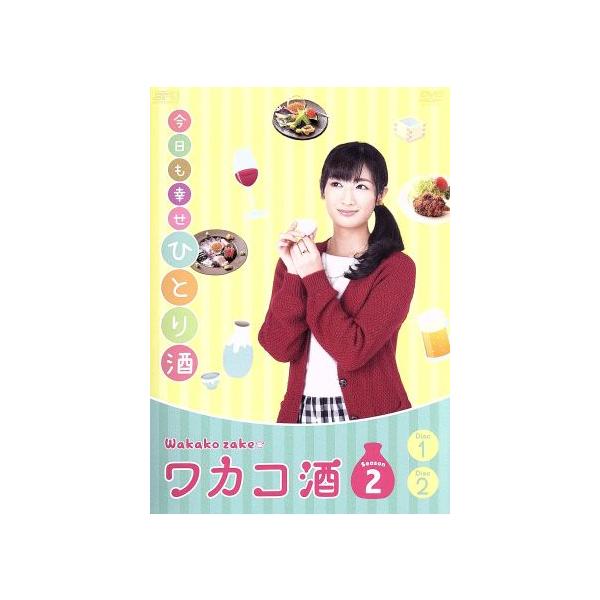 ワカコ酒 Season2 DVD-BOX/武田梨奈,野添義弘,鎌苅健太,新久千映(原作)