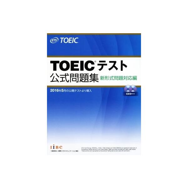 TOEICテスト公式問題集 新形式問題対応編/Educational | JChere